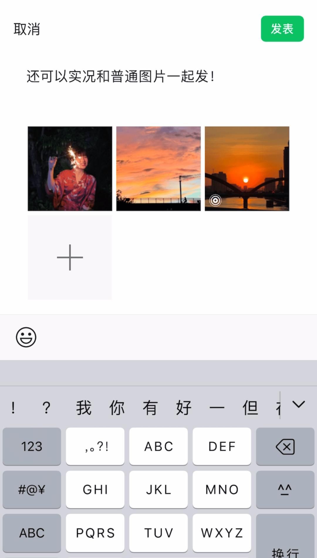 微信重大更新！朋友圈可以发实况照片了，网友热议