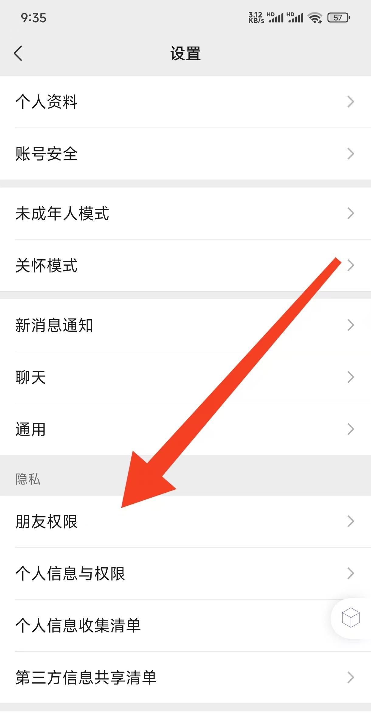 微信如何关闭朋友圈入口及朋友圈访问权限