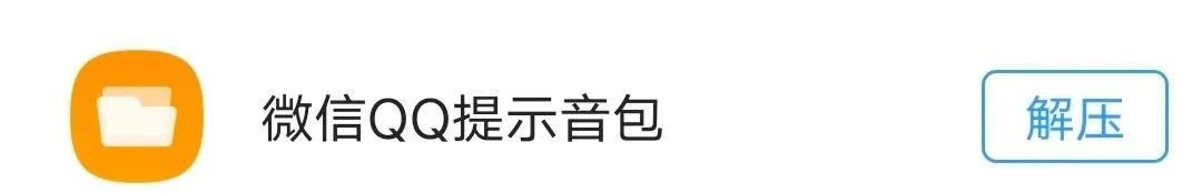 教你修改微信提示音,许多好听的