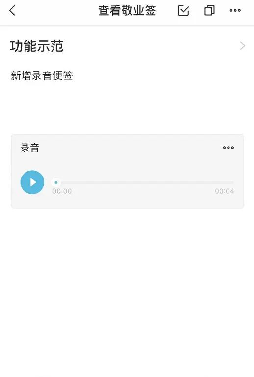 ios手机便签里的录音怎么转文字？
