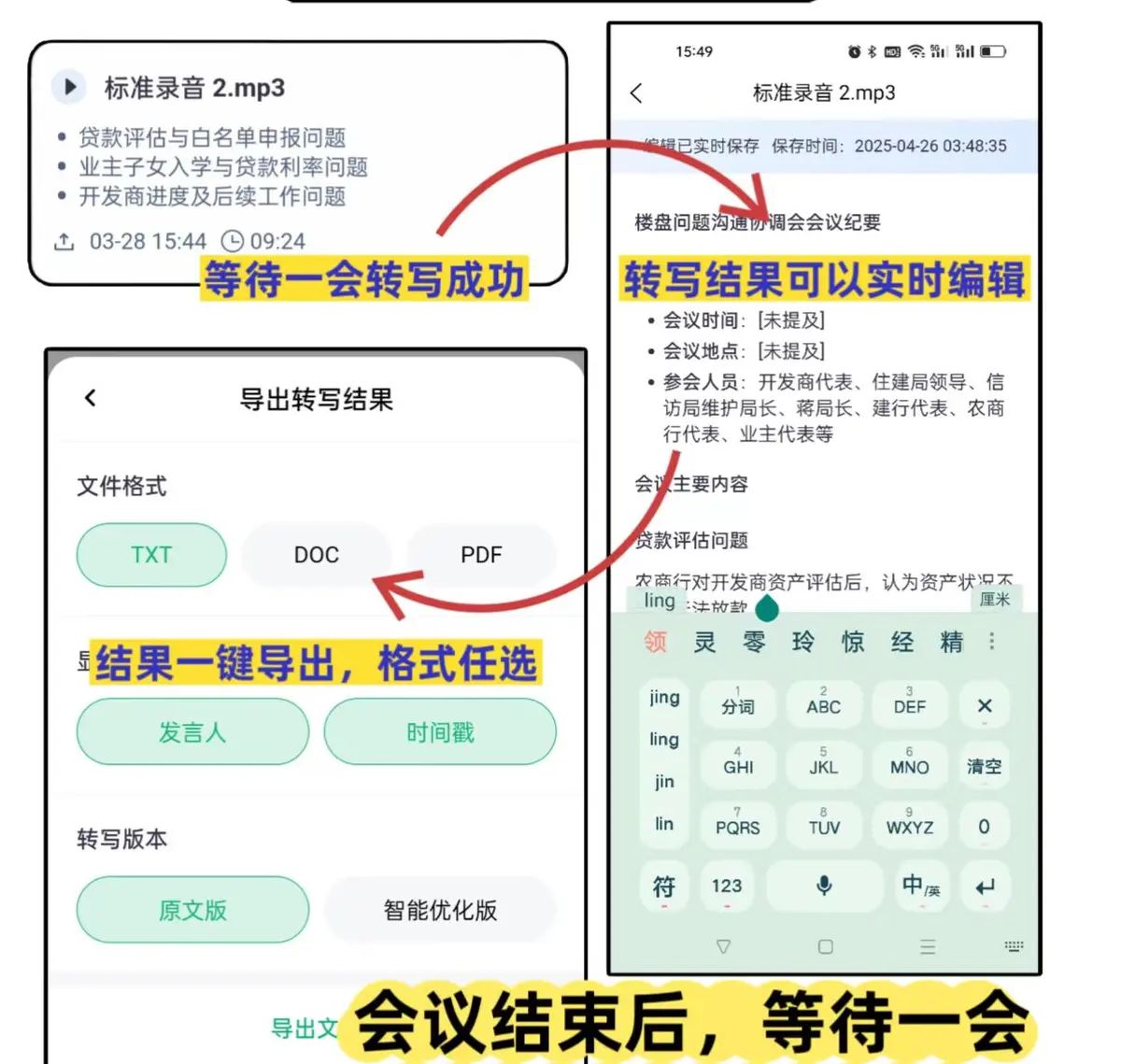 日常工作！苹果用户苹果手机音频转文字超便捷