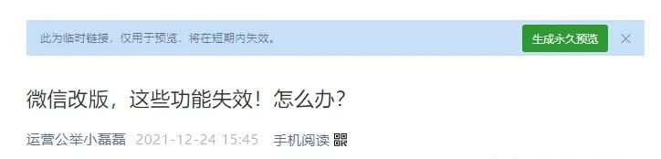 注意！公众号改版，永久预览，菜单栏功能失效！怎么办？