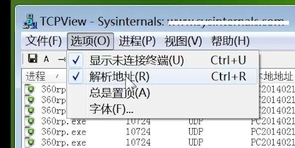 tcpview软件图文教程，实时查看本机网络连接IP端口netstat命令