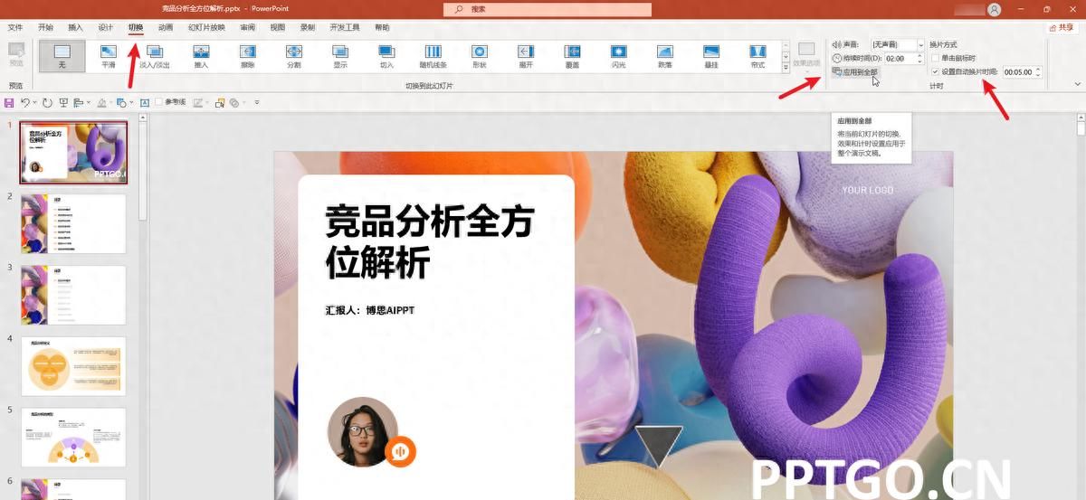 轻松搞定PPT自动播放，这些在线PPT软件技巧一定要知道！ - 宋马