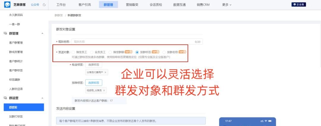 企业微信群发可以按标签群发吗？怎么设置？