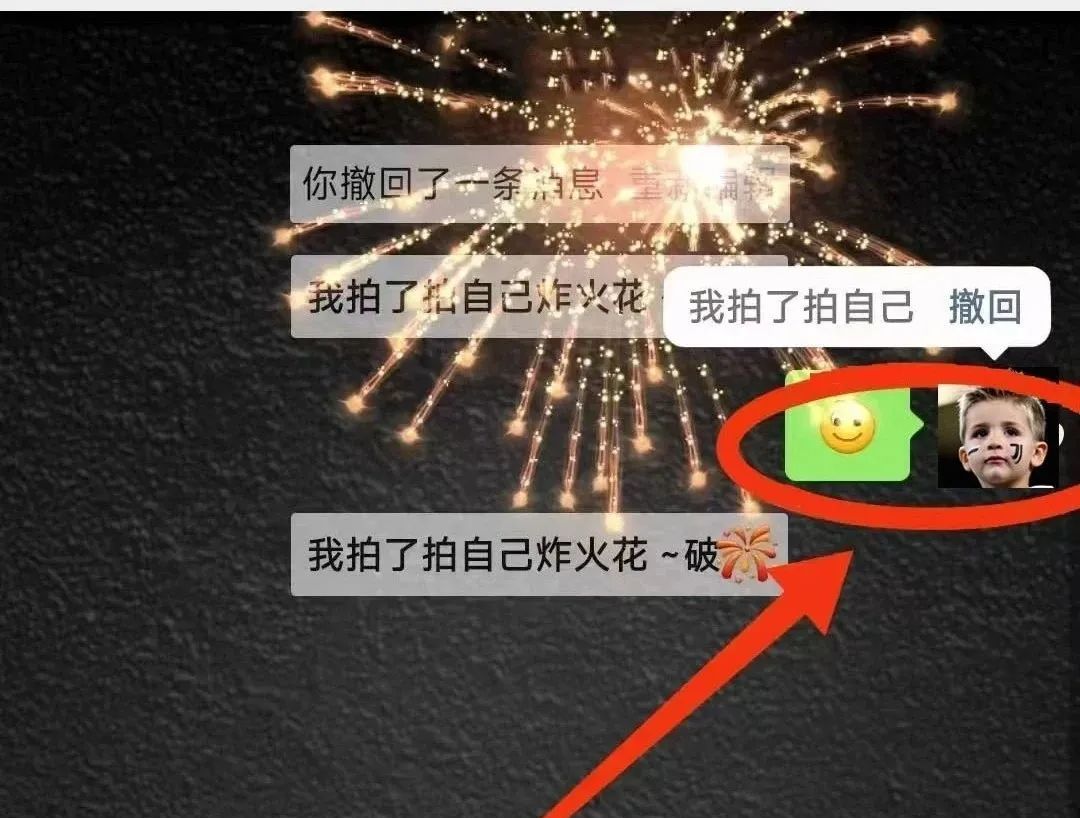 微信拍一拍设置“炸火花”