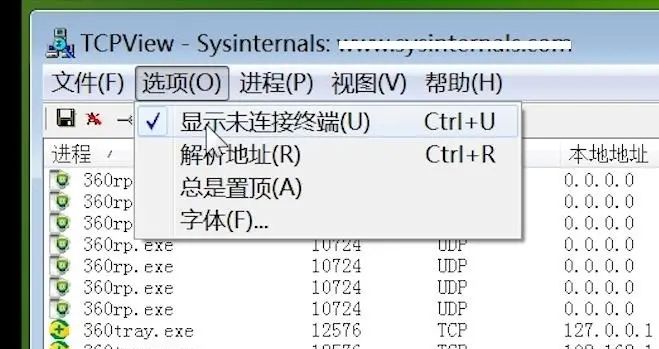 tcpview软件图文教程，实时查看本机网络连接IP端口netstat命令