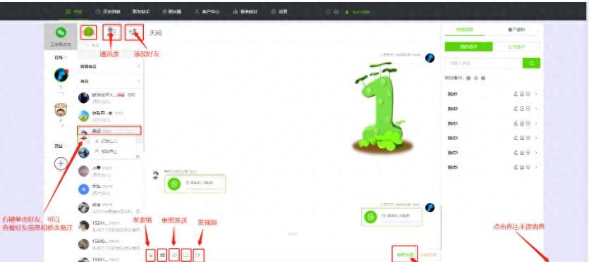 员工微信怎么管理?使用个人微信管理工具 - 宋马