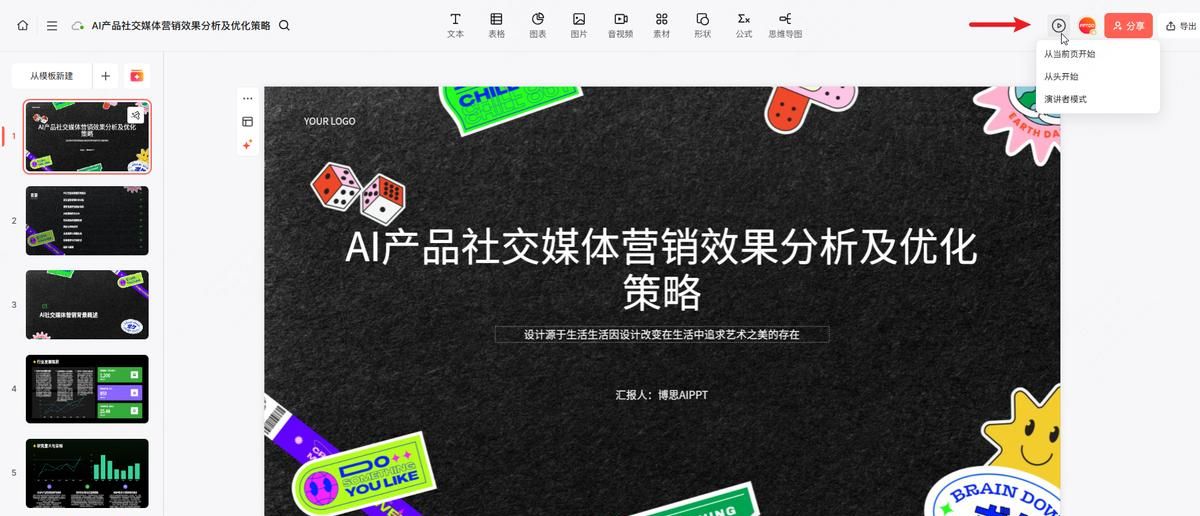 轻松搞定PPT自动播放，这些在线PPT软件技巧必定要知道！