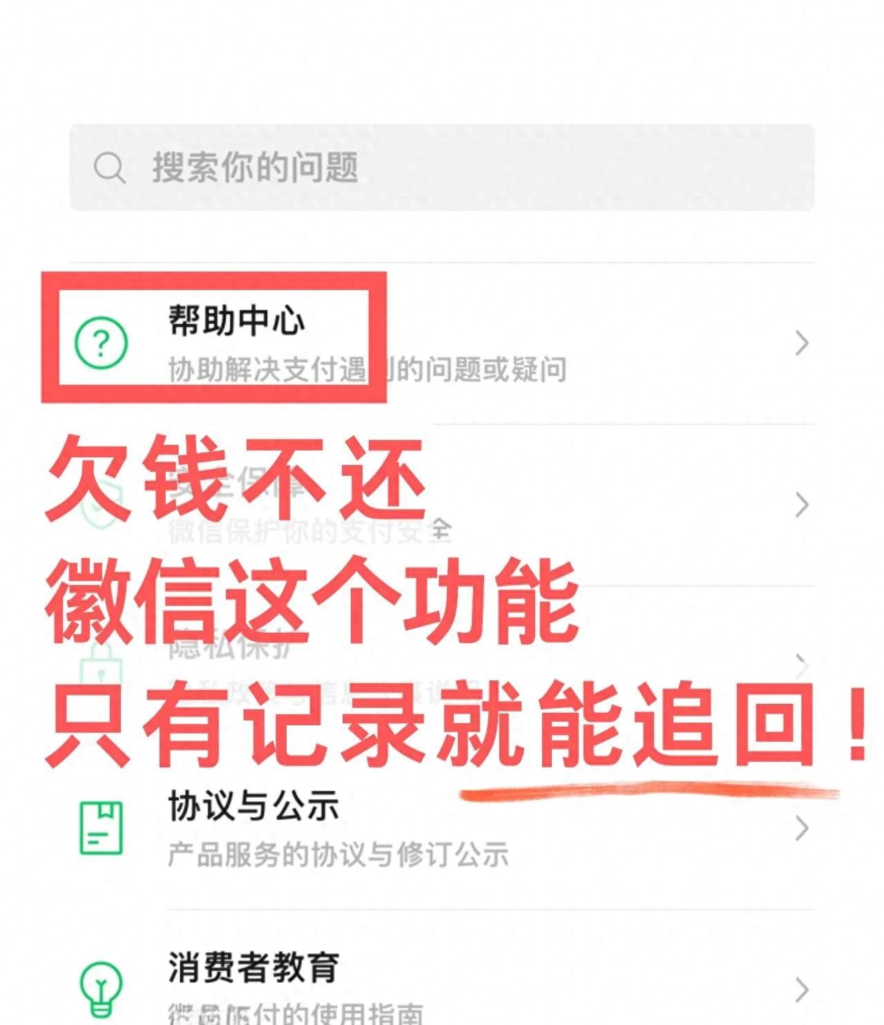 微信里藏着要债“神器”！有记录就能追回欠款 - 宋马