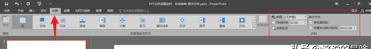 PPT文件如何设置定时、自动放映 - 宋马