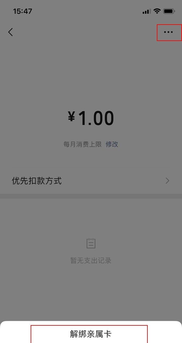 微信亲属卡怎么用？微信亲属卡怎么解绑及最高额度是多少？