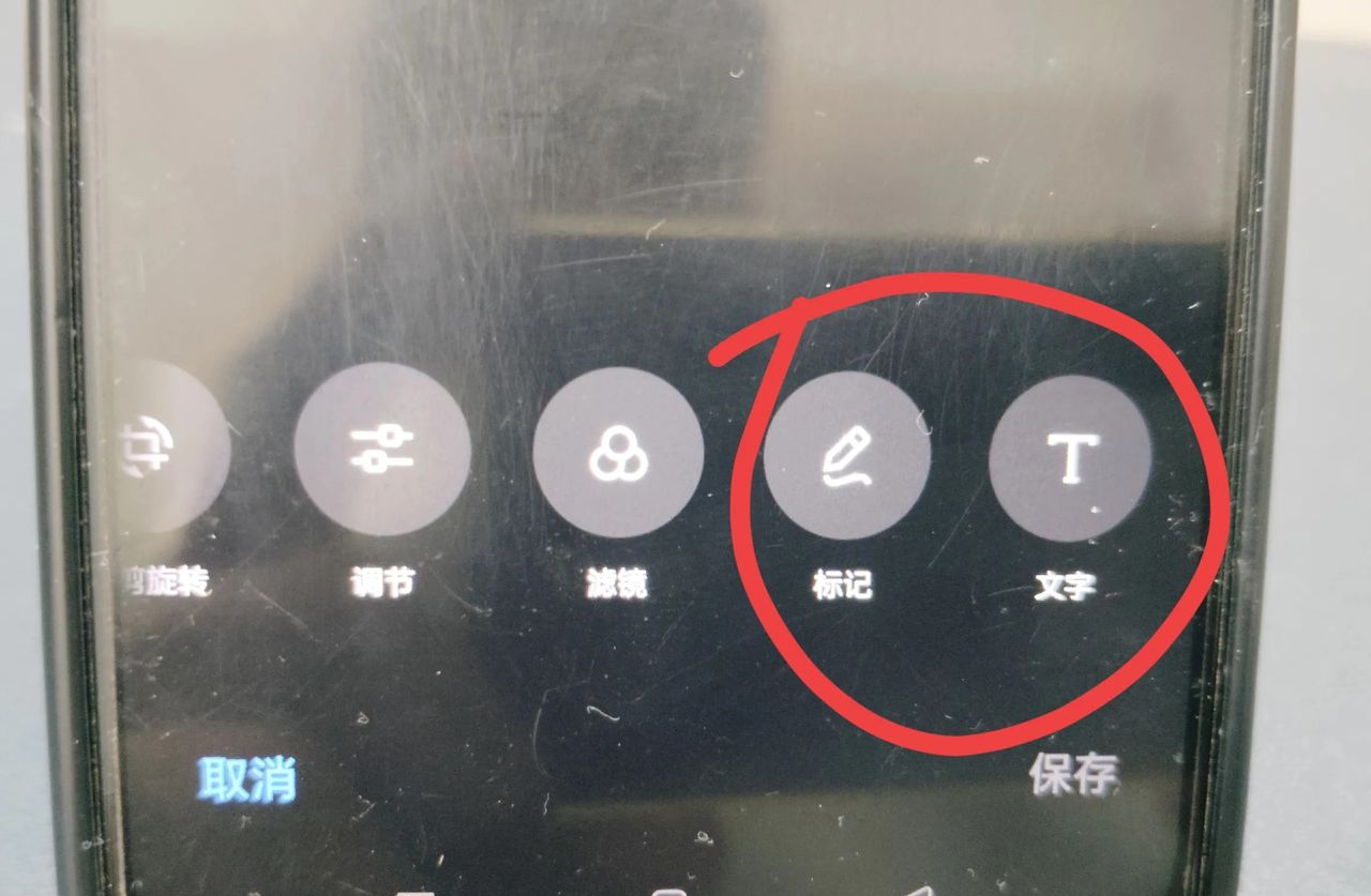 微信图片怎么编辑文字和标记？手把手教老年人方法，一学就会！