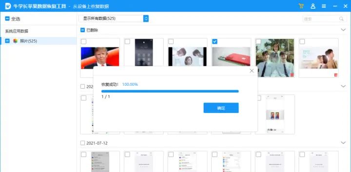 苹果iPhone删除的照片如何恢复？3种办法助你恢复照片