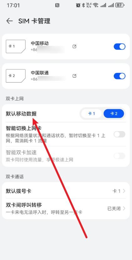 双卡手机老是用错流量？打开这个设置，默认用一个卡