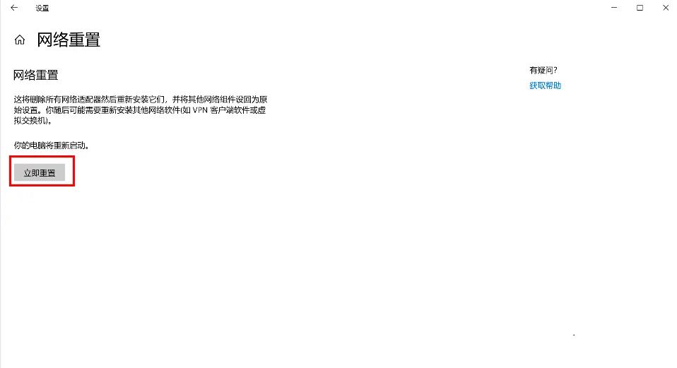 连接无线网络时,WLAN 反复断连