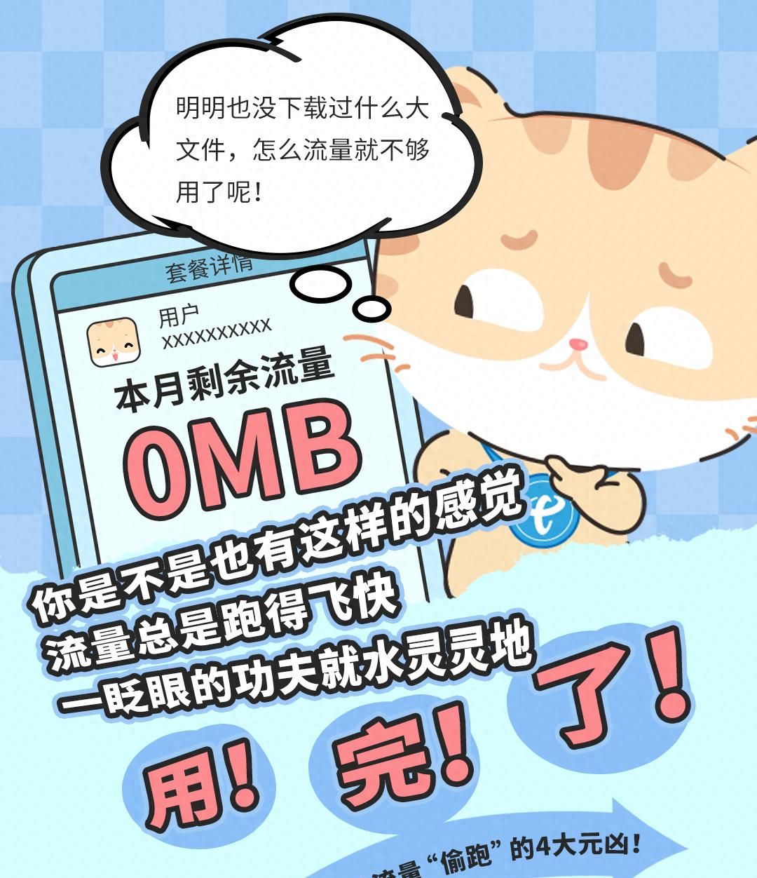注意啦！这些行为可能导致流量偷跑！ - 宋马