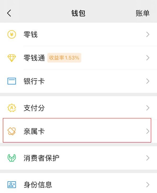 微信亲属卡怎么用？微信亲属卡怎么解绑及最高额度是多少？ - 宋马
