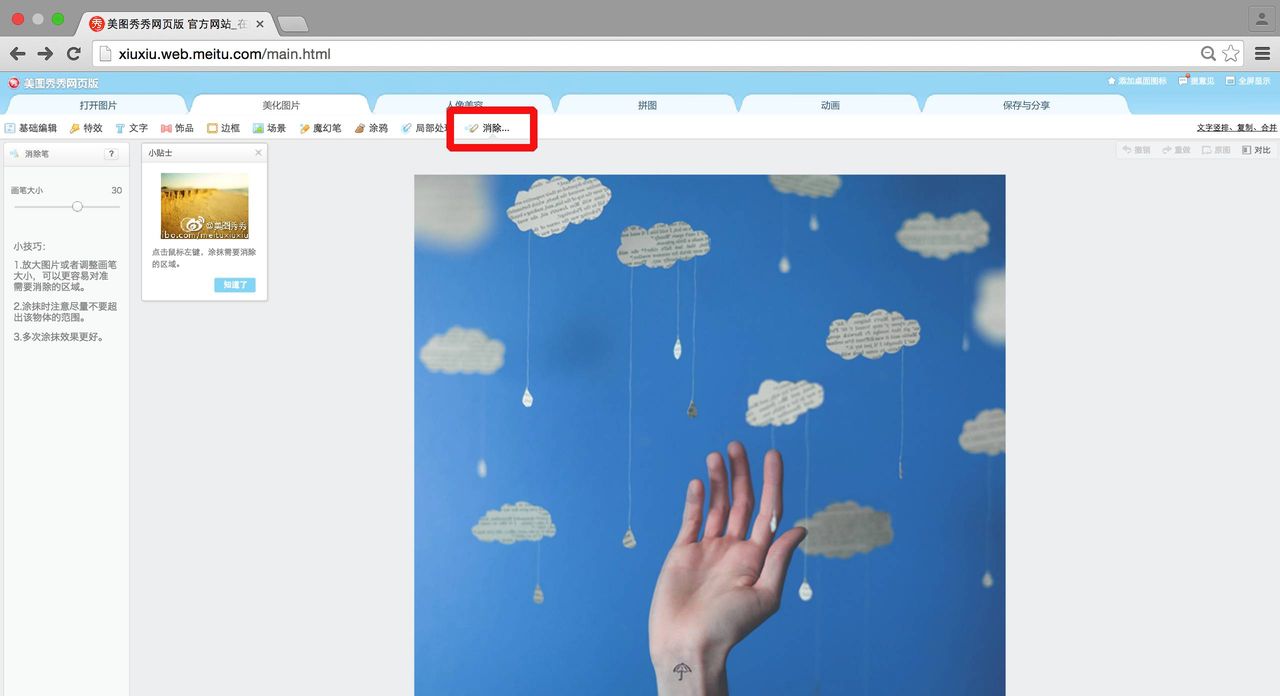 图片如何去水印？