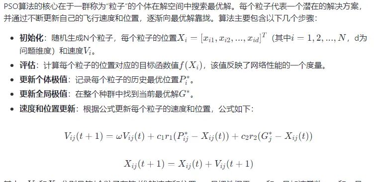 基于粒子群算法的网络最优节点部署优化matlab仿真