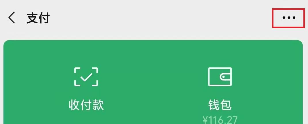 六个步骤，教你如何设置微信指纹付款