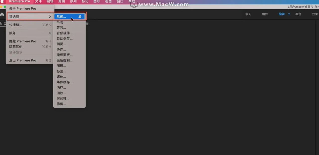 「Premiere中文新手教程」Premiere首选项简单设置 - 宋马