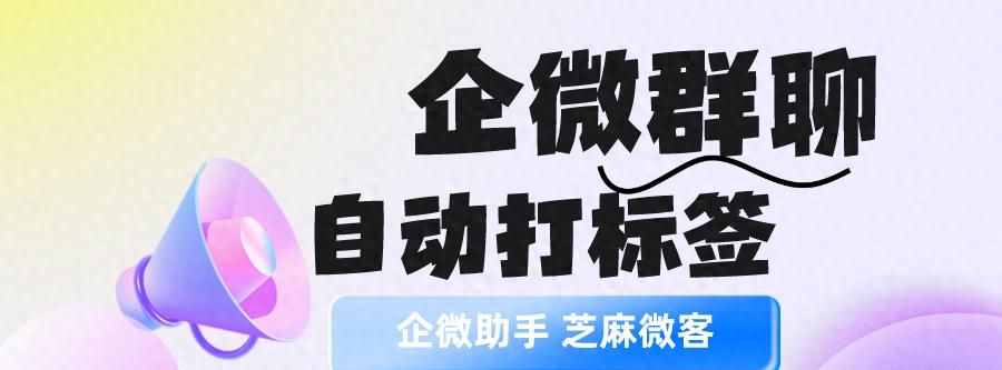 企业微信群聊关键词如何自动打标签？ - 宋马