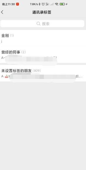 微信标签管理小技巧：如何批量给联系人设置标签？