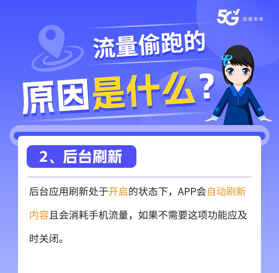 流量偷跑的缘由是什么？