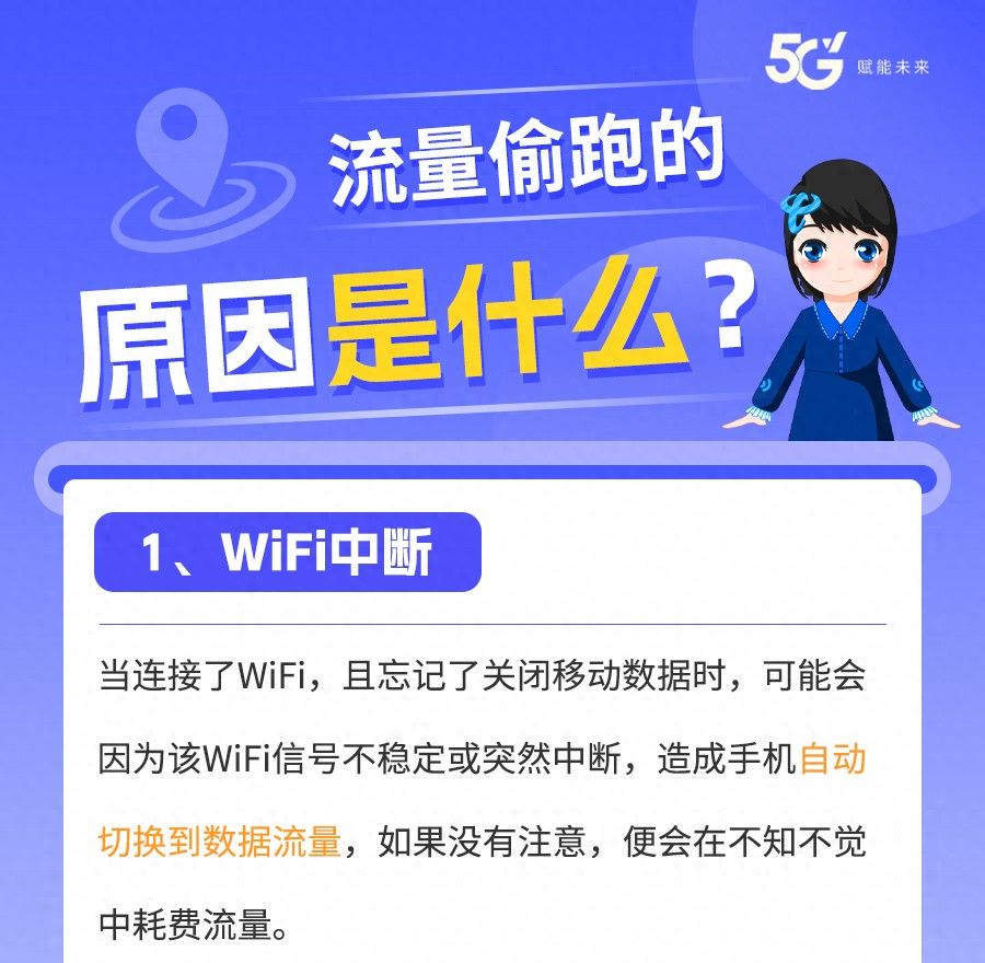 流量偷跑的原因是什么？ - 宋马