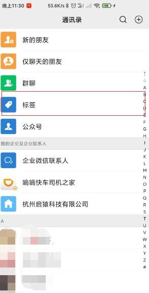 微信标签管理小技巧：如何批量给联系人设置标签？