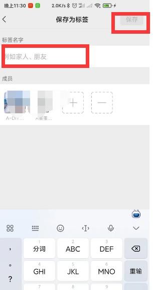 微信标签管理小技巧：如何批量给联系人设置标签？