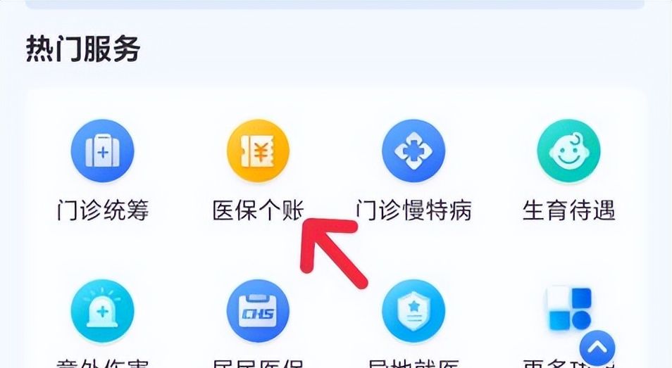 职工医保家庭共济绑定指南：配偶账户如何授权给家人使用？