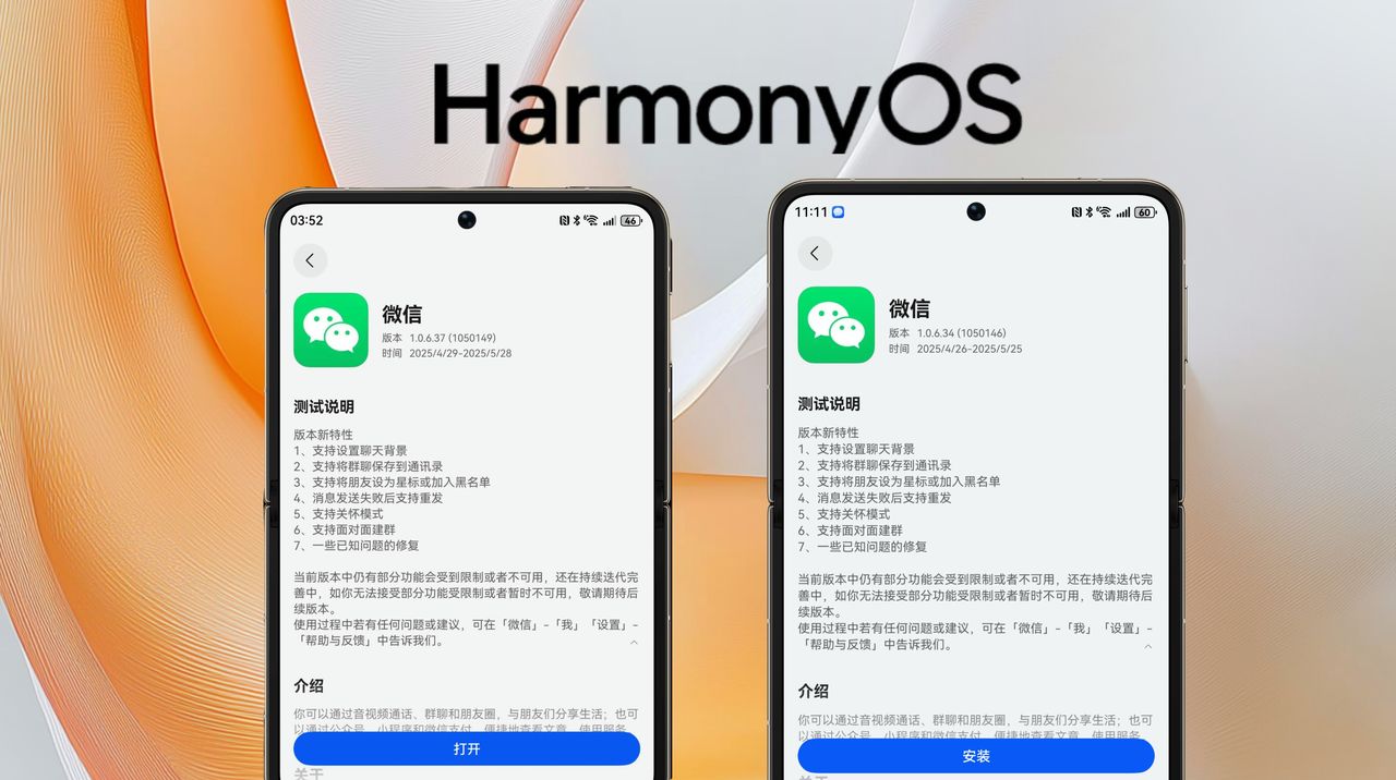 鸿蒙版微信4天4更新,新增6大功能,对比安卓和iOS版仍有差距 - 宋马
