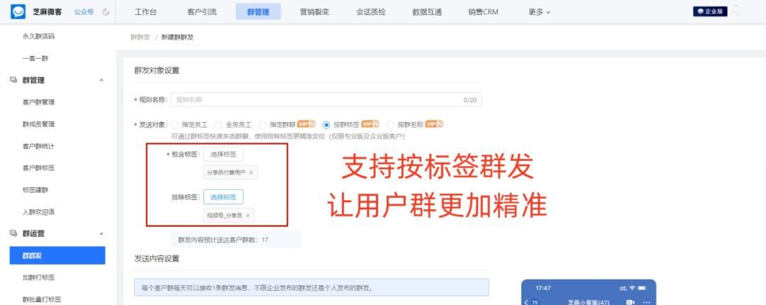 企业微信群发可以按标签群发吗？怎么设置？
