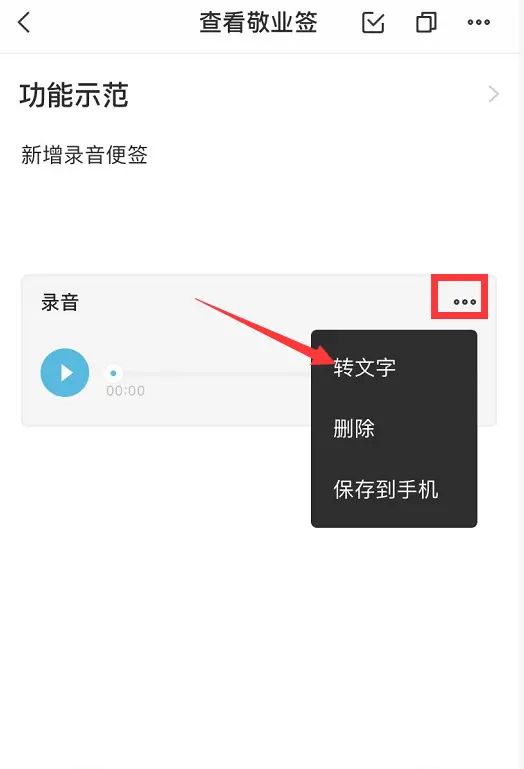 ios手机便签里的录音怎么转文字？