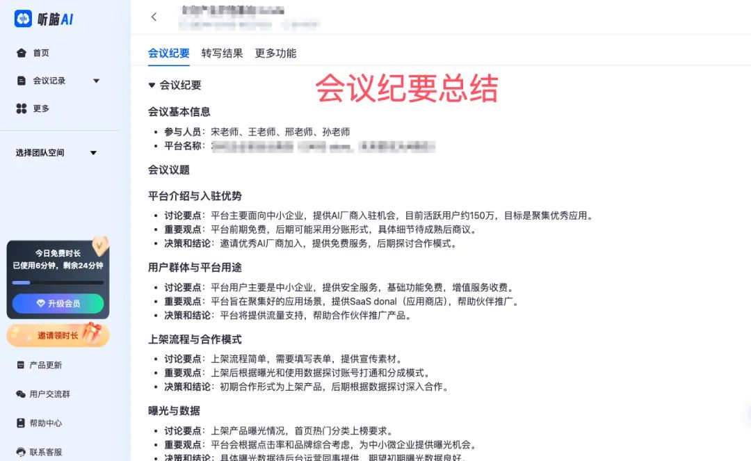 日常工作！苹果用户苹果手机音频转文字超便捷