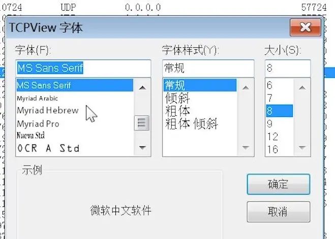 tcpview软件图文教程，实时查看本机网络连接IP端口netstat命令