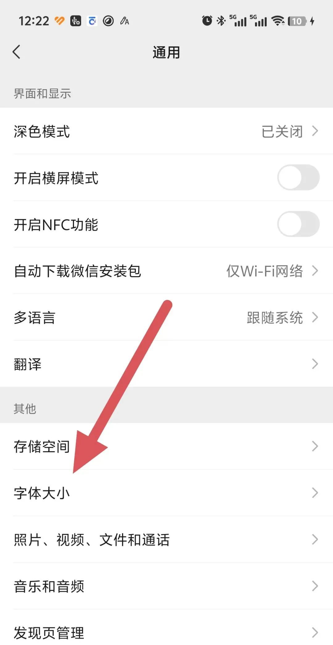 怎么在微信中修改字体大小教程？简单易懂，一看就掌握的秘诀！