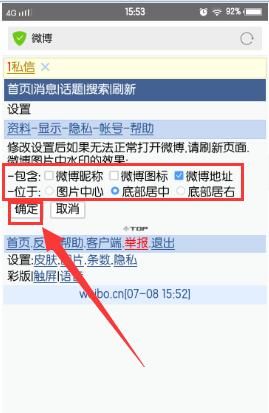 原来微博发图，水印的位置可以调整哦！不会的看过来啦！