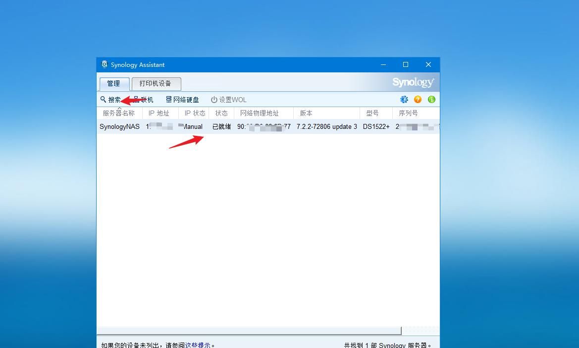 在局域网中，如何为新安装的群晖NAS设置IP地址？