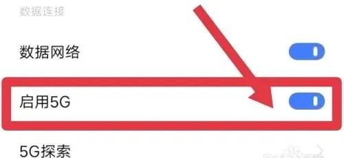 手机4g网络如何变5g