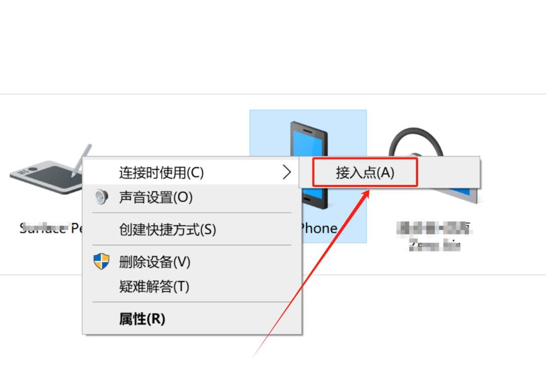 如何通过蓝牙网络共享，进行上网