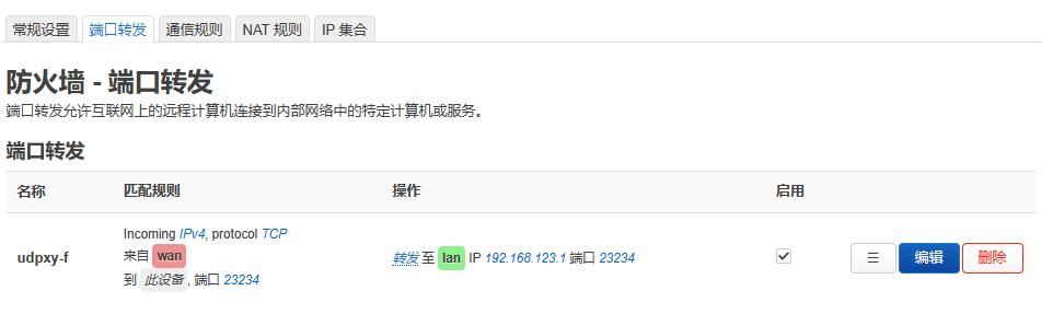 打通家庭IPTV网络，路由器实现内网外网机顶盒IPTV全覆盖 - 电信版