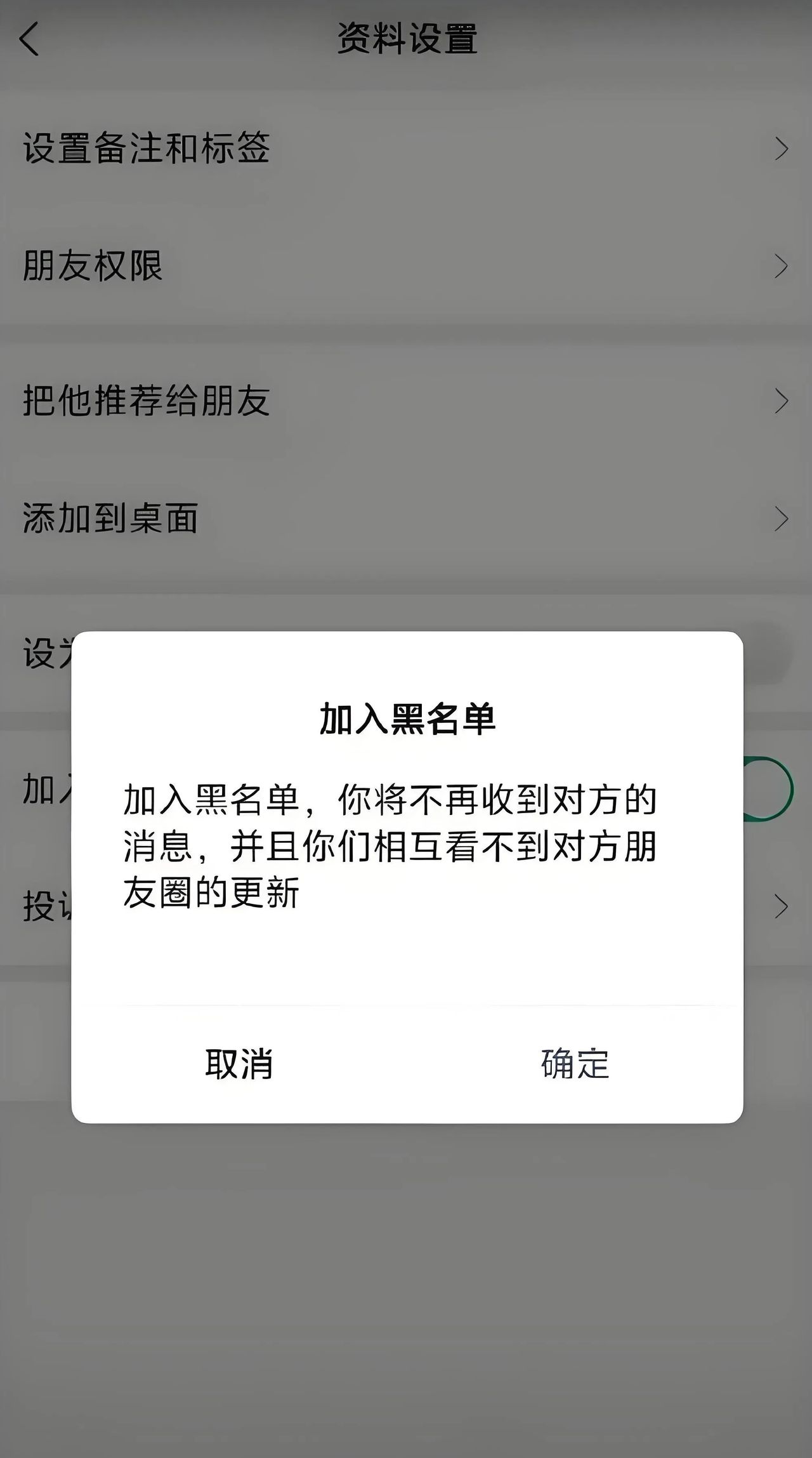 微信未通过好友申请也能拉黑!
