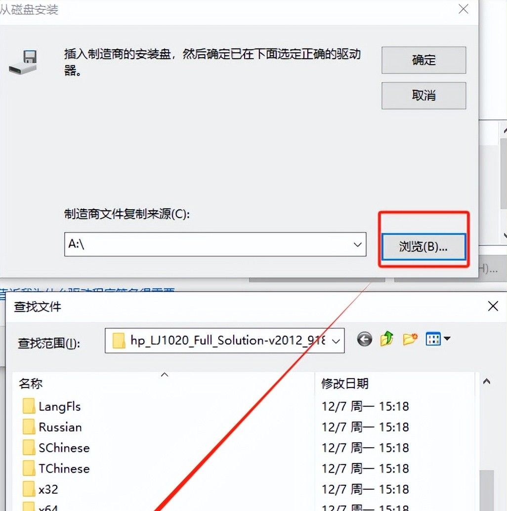 Win10系统添加HP1020PLUS打印机