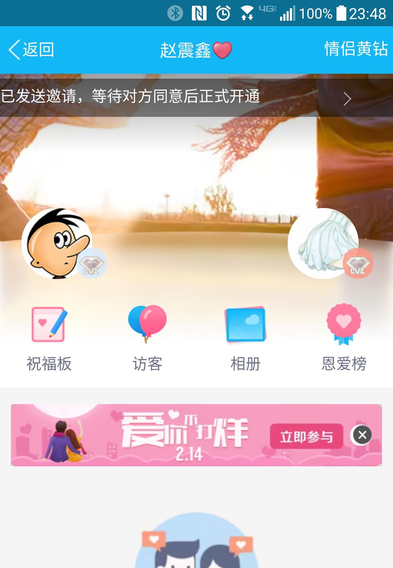 情人节将至，套路王腾讯QQ出手了