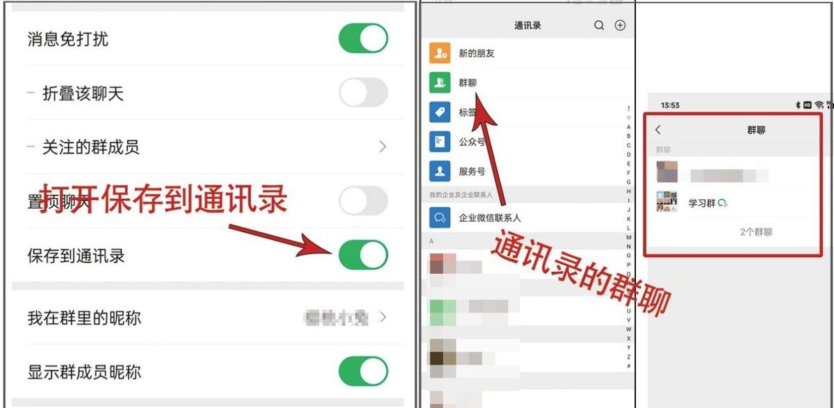 微信群太多，看不过来，试试分类管理