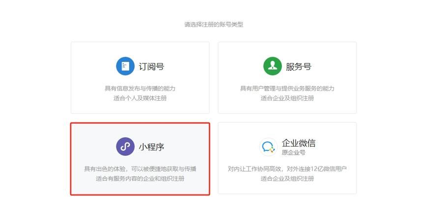 微信小程序注册、认证、备案和搭建的全流程