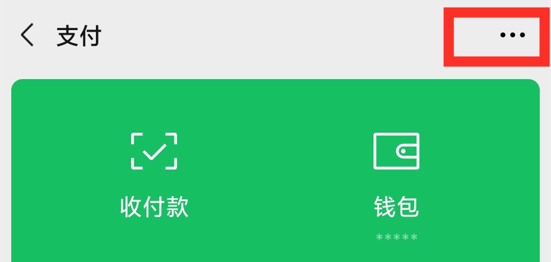 老年人使用微信付款，开启这3个小开关，资金会更安全